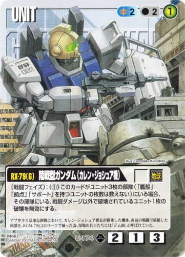 カード名に「陸戦型ガンダム」を含む(8 枚)｜ガンダムウォー