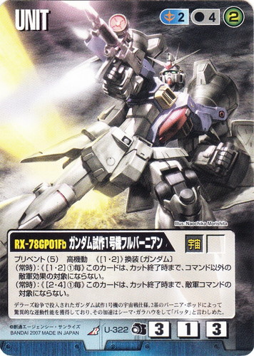 カード名「ガンダム試作1号機フルバーニアン」(2 枚)｜ガンダムウォー