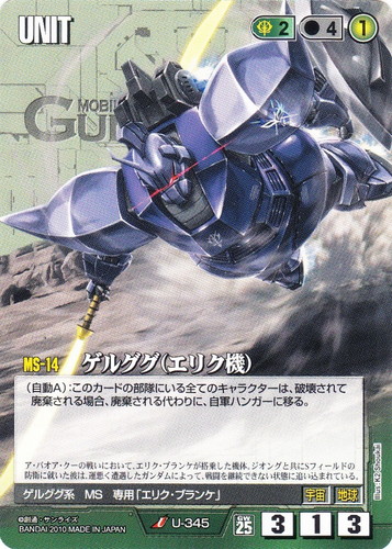 特徴「ゲルググ系」(6 枚)｜ガンダムウォー