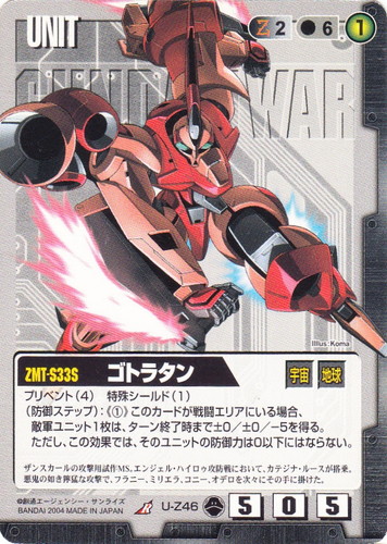カード名「ゴトラタン」(2 枚)｜ガンダムウォー