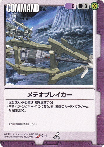 色「紫」(105 枚)｜ガンダムウォー