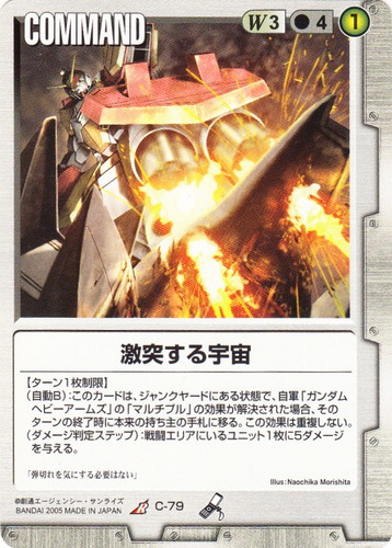 特殊効果「ターン1枚制限」(49 枚)｜ガンダムウォー