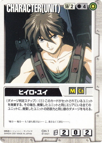カード名「ヒイロ・ユイ」(3 枚)｜ガンダムウォー