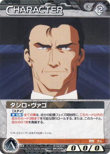 カード名「タシロ・ヴァゴ」(1 枚)｜ガンダムウォーNEX-A
