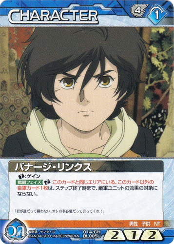 カード名「バナージ・リンクス」(2 枚)｜ガンダムウォーNEX-A