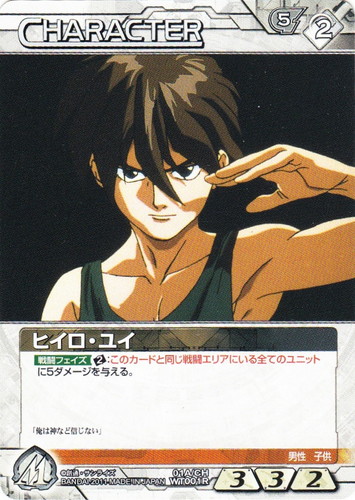 カード名「ヒイロ・ユイ」(2 枚)｜ガンダムウォーNEX-A