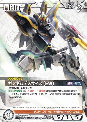 カード名「デュオ・マックスウェル」(1 枚)｜ガンダムウォーNEX-A