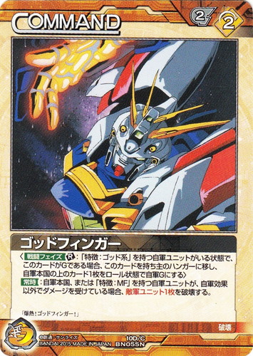 カード名「ゴッドフィンガー」(1 枚)｜ガンダムウォーNEX-A