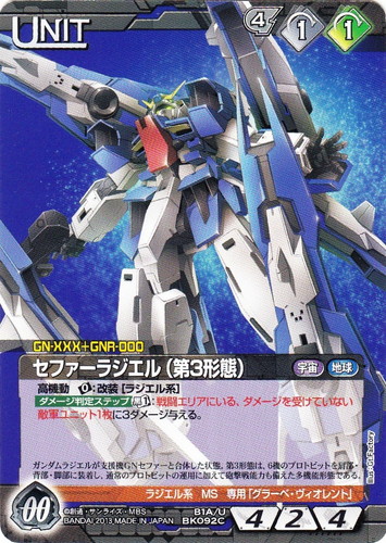 カード名「セファーラジエル(第3形態)」(1 枚)｜ガンダムウォーNEX-A