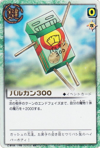 カード種類「イベント」(51 枚)｜金色のガッシュベル！！ ザ・カードバトル