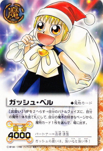 カードセット「THE BEST BOOSTER」(22 枚)｜金色のガッシュベル！！ ザ