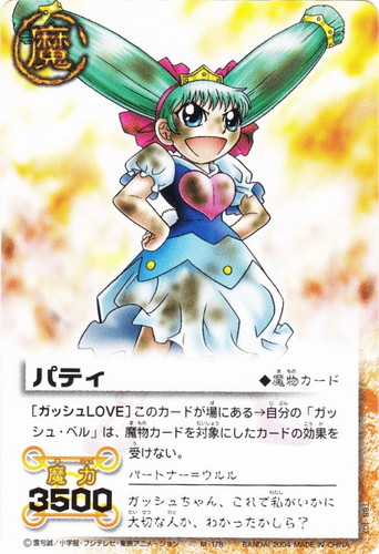 カード種類「魔物」(99 枚)｜金色のガッシュベル！！ ザ・カードバトル