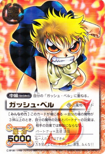 カード名「ガッシュ・ベル」(9 枚)｜金色のガッシュベル！！ ザ