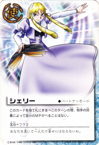 カード名「シェリー」(5 枚)｜金色のガッシュベル！！ ザ・カードバトル