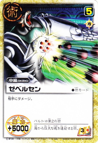 タイプ「中級」(47 枚)｜金色のガッシュベル！！ ザ・カードバトル