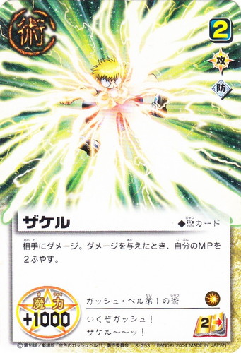 カード名「ガッシュ・ベル」(9 枚)｜金色のガッシュベル！！ ザ