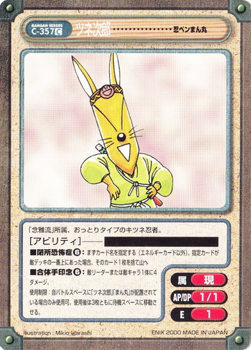 タイトル「忍ペンまん丸」(6 枚)｜ガンガンヴァーサス