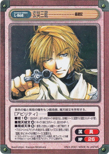 カード名「玄奘三蔵」(2 枚)｜ガンガンヴァーサス