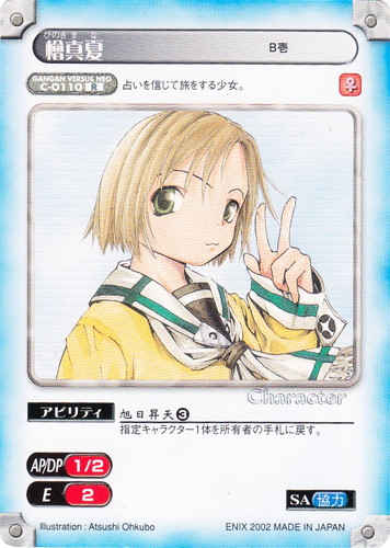 ガンガンヴァーサスNEO(123 枚)