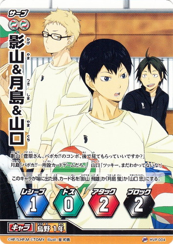 カード名「影山 飛雄」(0 枚)｜ハイキュー！！ バボカ！！
