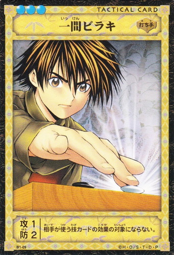 カード種類「打ち手」(15 枚)｜ヒカルの碁 トレーディングカードゲーム