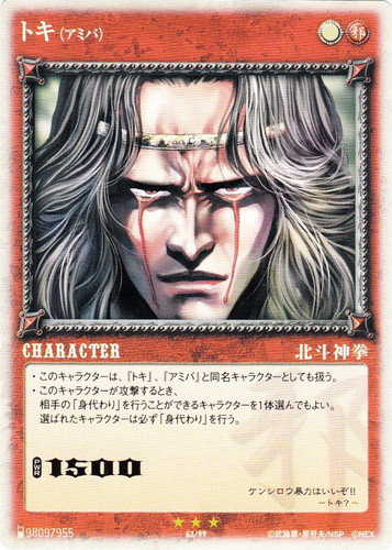 カード名「トキ(アミバ)」(1 枚)｜北斗の拳 世紀末カードバトル伝説