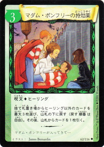 カードセット「基本セット」(18 枚)｜ハリー・ポッター トレーディング
