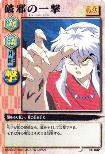 巫法札合戦 犬夜叉(13 枚)