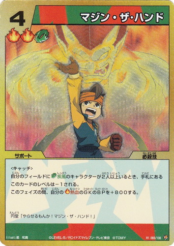 イナズマイレブン トレーディングカードゲーム(123 枚)