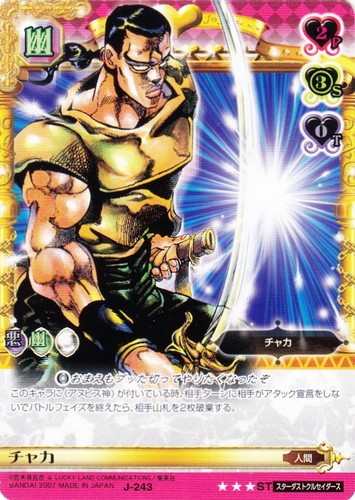 カードセット「第3弾」(15 枚)｜ジョジョの奇妙な冒険 アドベンチャー