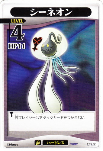 カード種類「ハートレス」(11 枚)｜キングダムハーツTCG