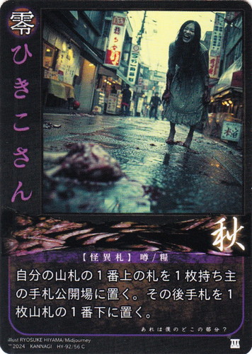 巫カードゲーム(11 枚)