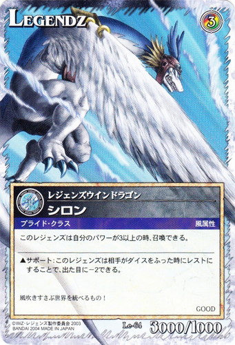 種族「ウインドラゴン」(2 枚)｜レジェンズ・ザ・カードゲーム