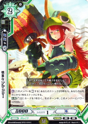 カード名「慎重な アシュリー」(1 枚)｜ラクエンロジック