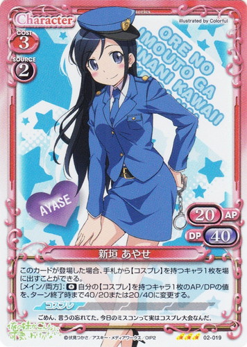 カード名「新垣 あやせ」(17 枚)｜プレシャスメモリーズ
