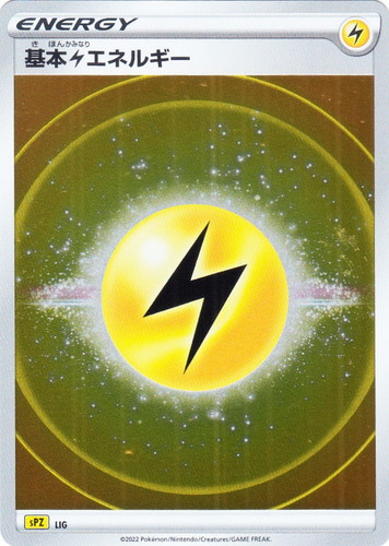 カード名「基本雷エネルギー」(5 枚)｜ポケモンカードゲーム