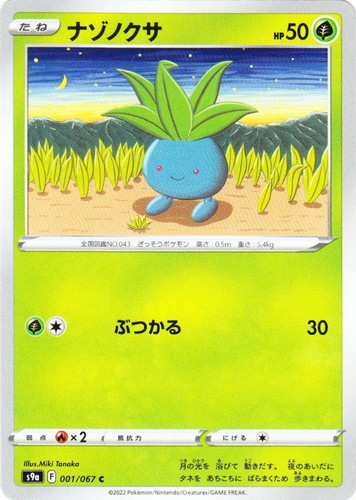 カード名「ナゾノクサ」(6 枚)｜ポケモンカードゲーム