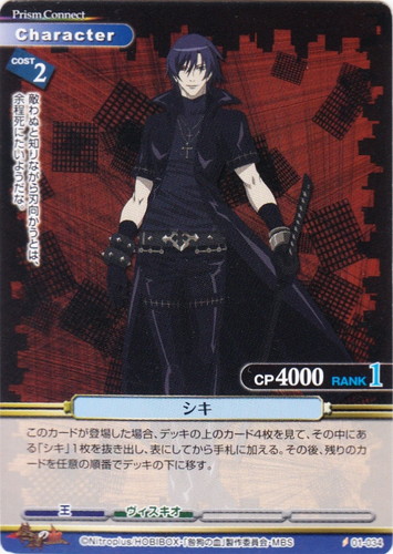 カード名に「シキ」を含む(5 枚)｜プリズムコネクト