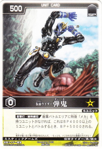 特徴「仮面ライダー」(12 枚)｜レンジャーズストライク