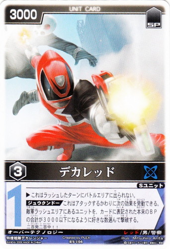 作品名「特捜戦隊デカレンジャー」(7 枚)｜レンジャーズストライク