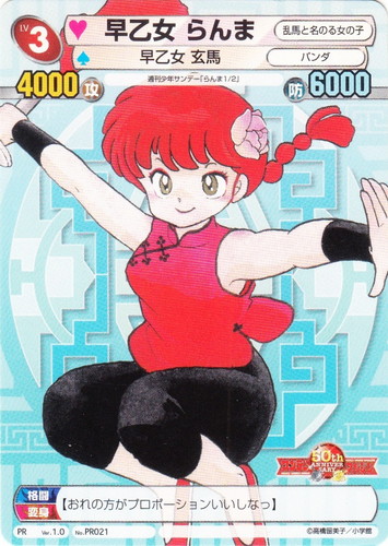 カード名「早乙女 玄馬／パンダ」(0 枚)｜サンデーVSマガジン