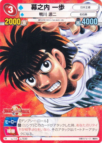 カード名「鴨川 源二／名伯楽」(1 枚)｜サンデーVSマガジン