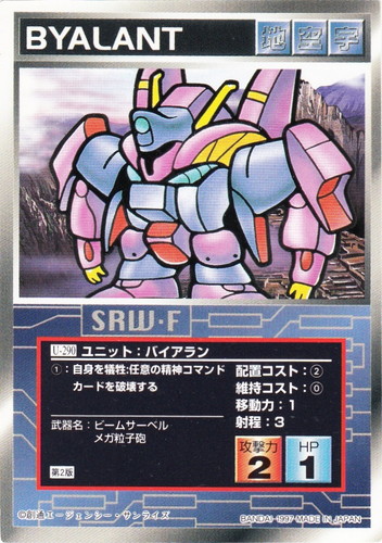 スーパーロボット大戦 スクランブルギャザー(212枚)