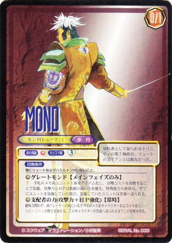 カードセット「サガ フロンティア トレーディングカードゲーム」(12 枚