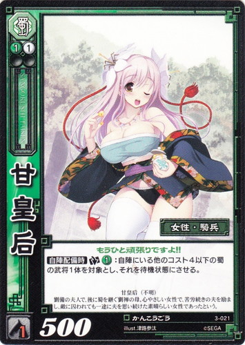 兵種・種類「女性」(29 枚)｜三国志大戦トレーディングカードゲーム