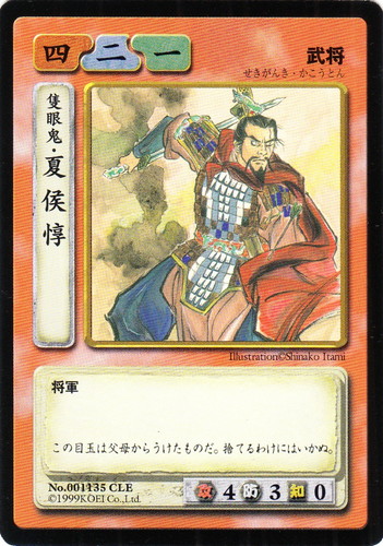 カード名「隻眼鬼・夏侯惇」(1 枚)｜歴史トレーディングカードゲーム