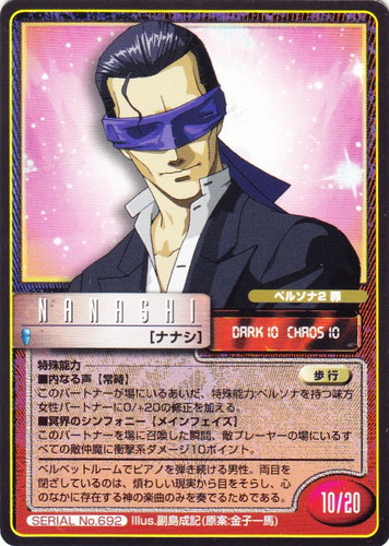 テキストに「ペルソナ」を含む(2 枚)｜真・女神転生 トレーディング