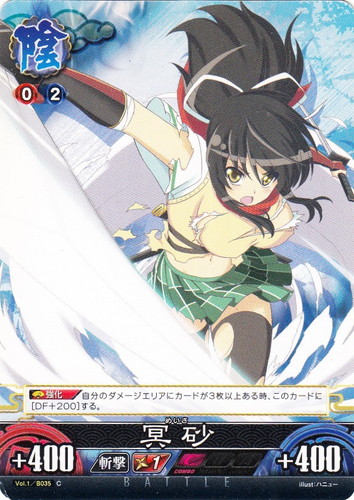 カードセット「閃乱カグラTCG Unlimited VS ブースターパック Vol.1