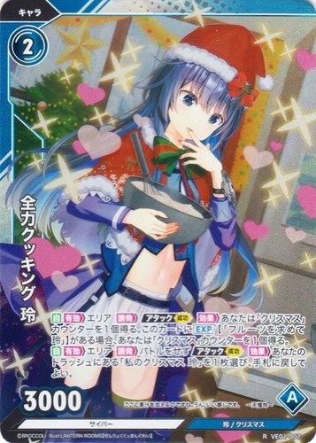 カード名「私のクリスマス 玲」(0 枚)｜Vividz