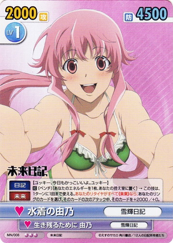 カード名「生き残るために 由乃／雪輝日記」(2 枚)｜ヴィクトリースパーク